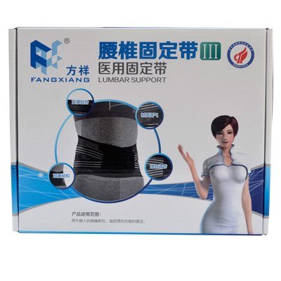 【和丰医疗器械专卖店】方祥 腰部 护腰带 束腰带 超薄透气型 腰椎固定带III型 护具 -苏宁易购