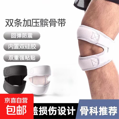 保健护理护具髌骨带半月板损伤固定膝盖加压减震防护用品 髌骨带